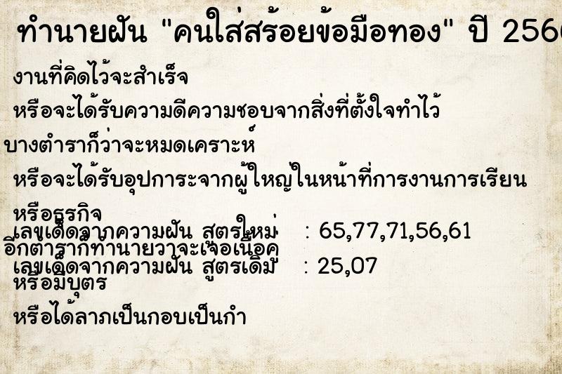 ทำนายฝัน คนใส่สร้อยข้อมือทอง ทำนายฝัน คนใส่สร้อยข้อมือทอง