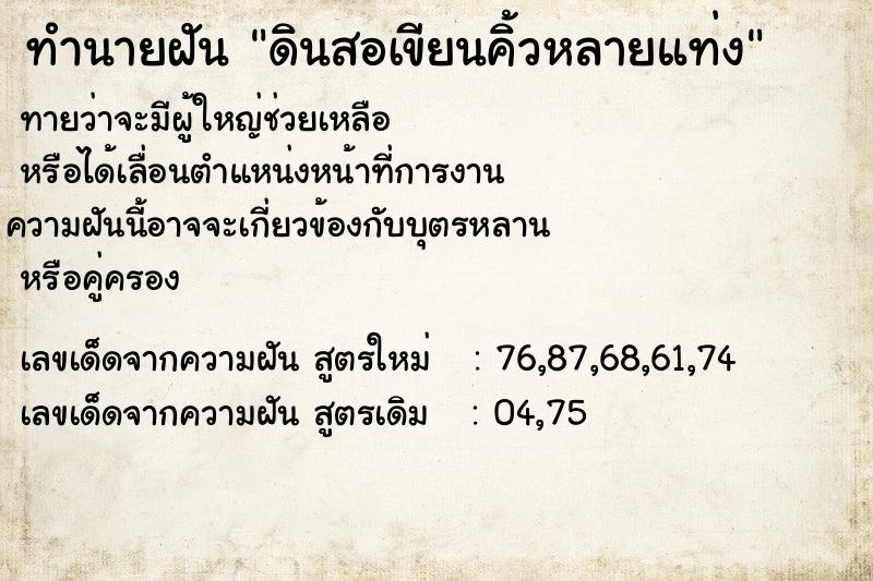 ทำนายฝันทำนายฝันดินสอเขียนคิ้วหลายแท่ง