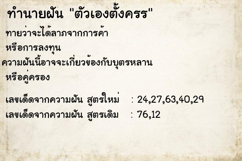 ทำนายฝันทำนายฝันตัวเองตั้งครร