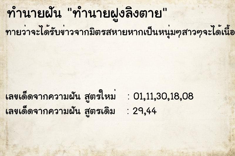 ทำนายฝันทำนายฝูงลิงตาย ทำนายฝันทำนายฝันทำนายฝูงลิงตาย