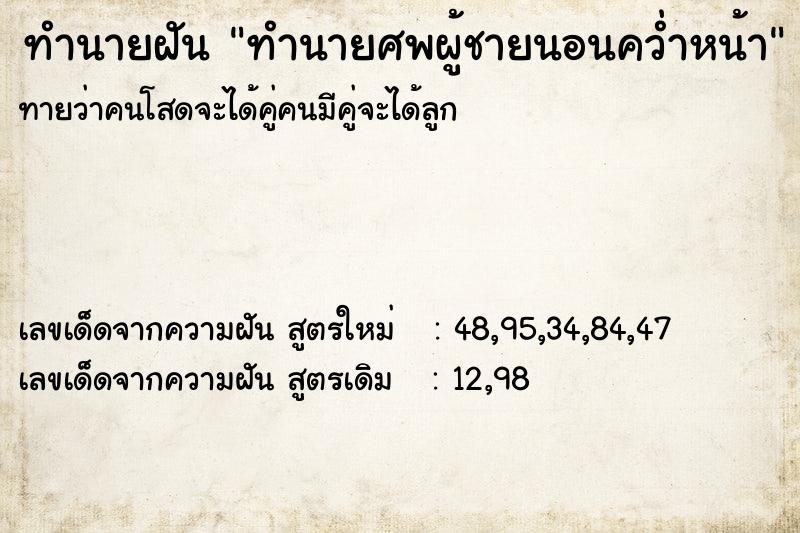 ทำนายฝันทำนายฝันทำนายศพผู้ชายนอนคว่ำหน้า
