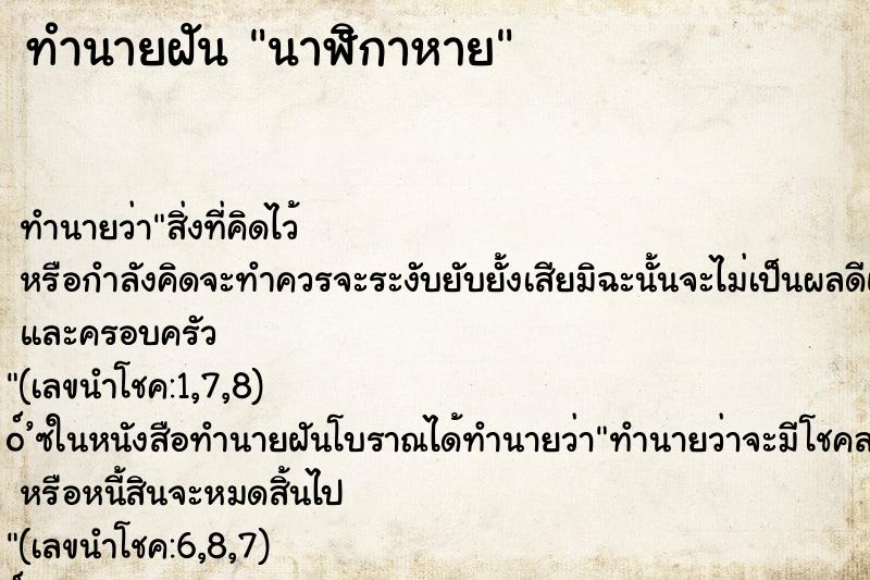 ทำนายฝัน นาฬิกาหาย ทำนายฝัน นาฬิกาหาย