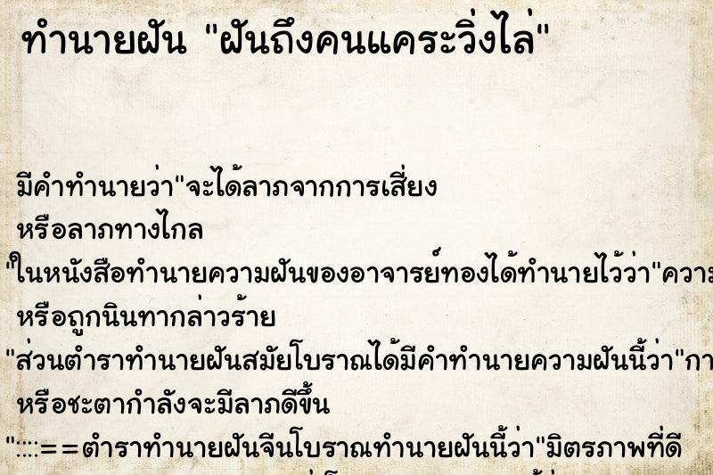 ทำนายฝันฝันถึงคนแคระวิ่งไล่ ทำนายฝันทำนายฝันฝันถึงคนแคระวิ่งไล่