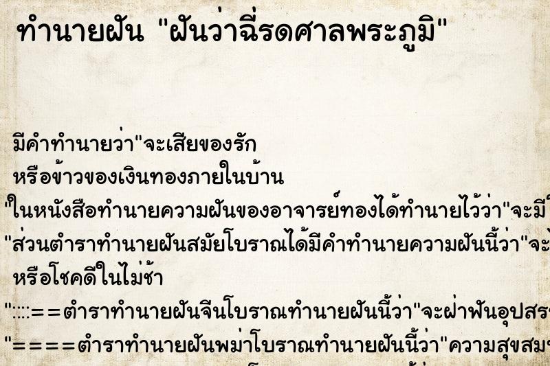 ทำนายฝัน ฝันว่าฉี่รดศาลพระภูมิ ทำนายฝัน ฝันว่าฉี่รดศาลพระภูมิ