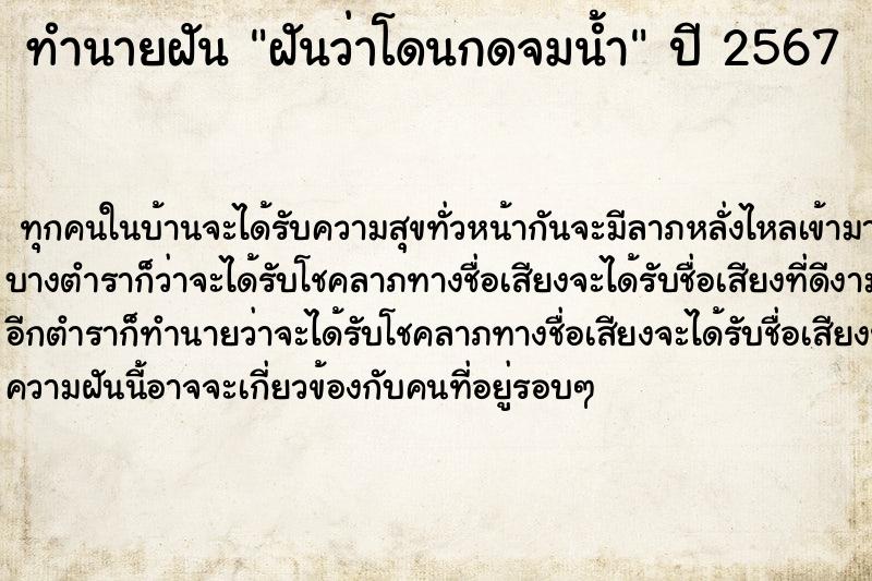 ทำนายฝันฝันว่าโดนกดจมน้ำ ทำนายฝันทำนายฝันฝันว่าโดนกดจมน้ำ