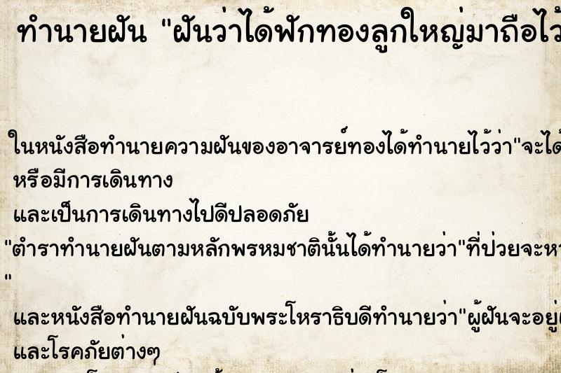 ทำนายฝันฝันว่าได้ฟักทองลูกใหญ่มาถือไว้ ทำนายฝันทำนายฝันฝันว่าได้ฟักทองลูกใหญ่มาถือไว้