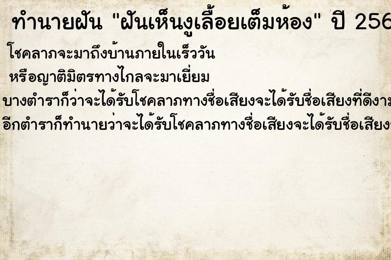 ทำนายฝันฝันเห็นงูเลื้อยเต็มห้อง ทำนายฝันทำนายฝันฝันเห็นงูเลื้อยเต็มห้อง
