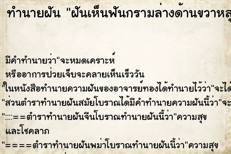 ทำนายฝัน ฝันเห็นฟันกรามล่างด้านขวาหลุด3ซี่ ทำนายฝัน ฝันเห็นฟันกรามล่างด้านขวาหลุด3ซี่