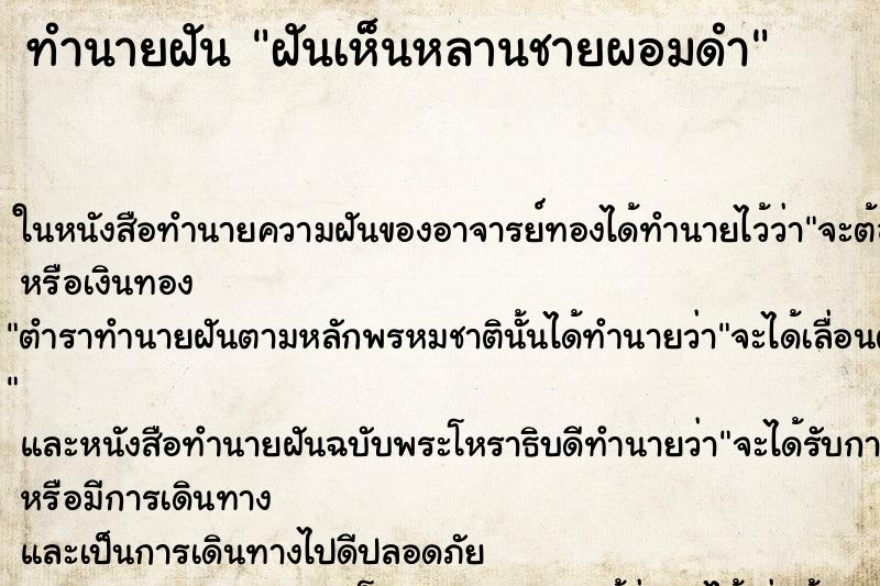 ทำนายฝันฝันเห็นหลานชายผอมดำ ทำนายฝันทำนายฝันฝันเห็นหลานชายผอมดำ