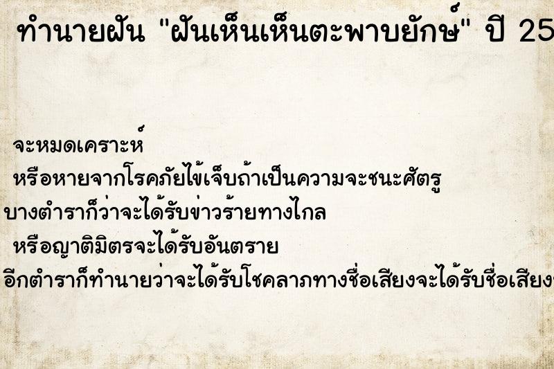 ทำนายฝันฝันเห็นเห็นตะพาบยักษ์ ทำนายฝันทำนายฝันฝันเห็นเห็นตะพาบยักษ์