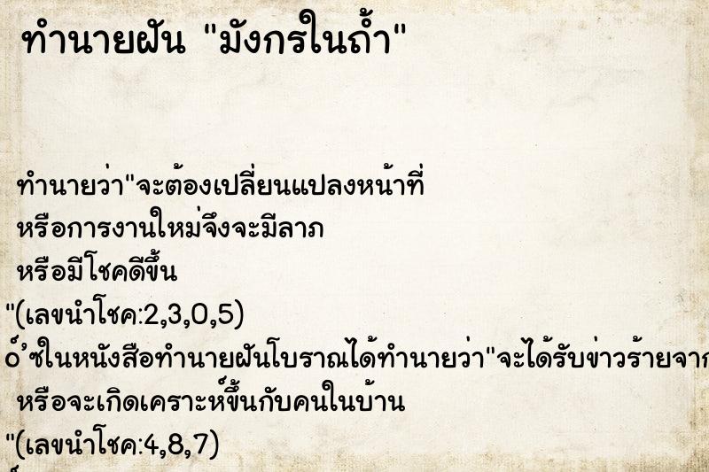 ทำนายฝัน มังกรในถ้ำ ทำนายฝัน มังกรในถ้ำ
