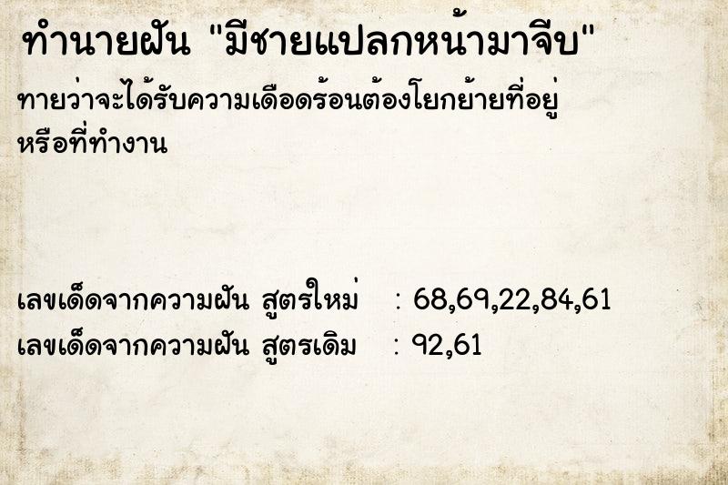 ทำนายฝันมีชายแปลกหน้ามาจีบ ทำนายฝันทำนายฝันมีชายแปลกหน้ามาจีบ