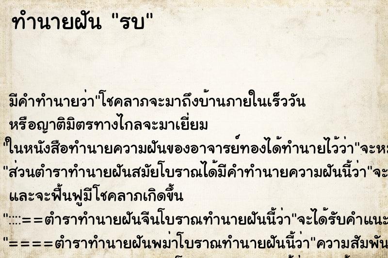 ทำนายฝันทำนายฝันรบ