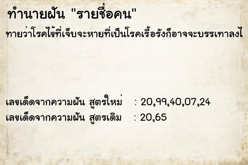 ทำนายฝัน รายชื่อคน ทำนายฝัน รายชื่อคน