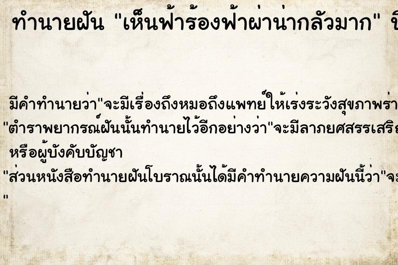 ทำนายฝันเห็นฟ้าร้องฟ้าผ่าน่ากลัวมาก ทำนายฝันทำนายฝันเห็นฟ้าร้องฟ้าผ่าน่ากลัวมาก