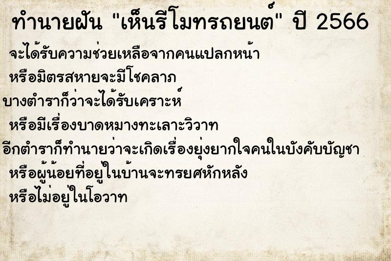 ทำนายฝันเห็นรีโมทรถยนต์ ทำนายฝันทำนายฝันเห็นรีโมทรถยนต์