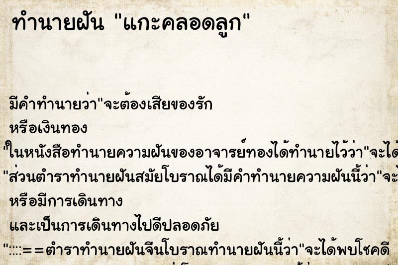 ทำนายฝันแกะคลอดลูก ทำนายฝันทำนายฝันแกะคลอดลูก
