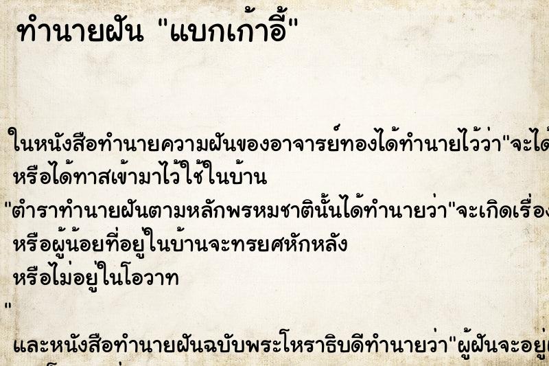 ทำนายฝันทำนายฝันแบกเก้าอี้