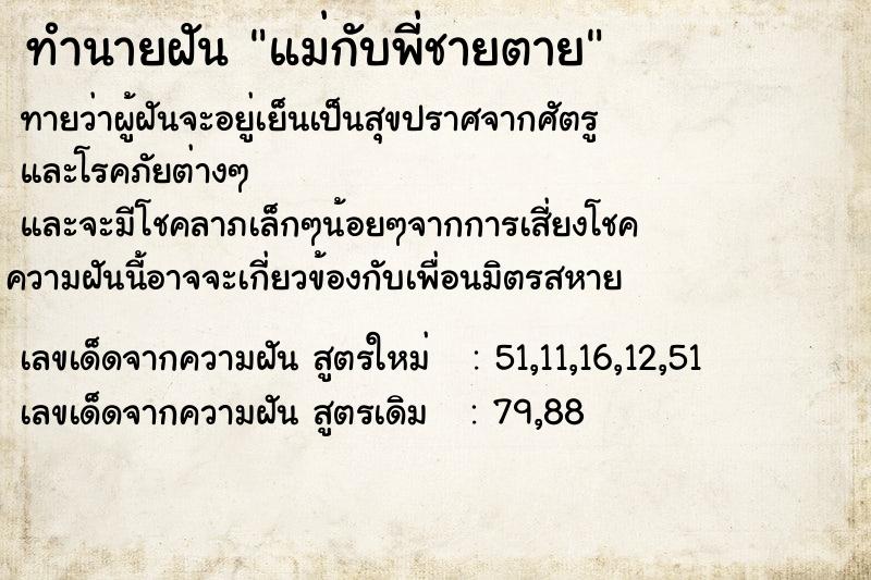 ทำนายฝันแม่กับพี่ชายตาย ทำนายฝันทำนายฝันแม่กับพี่ชายตาย