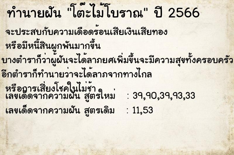 ทำนายฝัน โต๊ะไม้โบราณ ทำนายฝัน โต๊ะไม้โบราณ