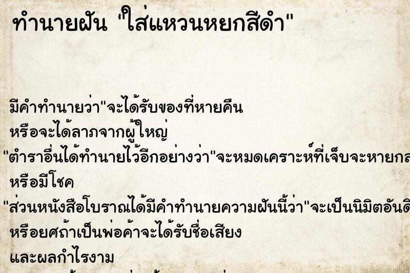 ทำนายฝัน ใส่แหวนหยกสีดำ ทำนายฝัน ใส่แหวนหยกสีดำ