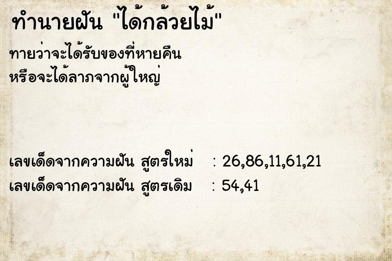 ทำนายฝันทำนายฝันได้กล้วยไม้