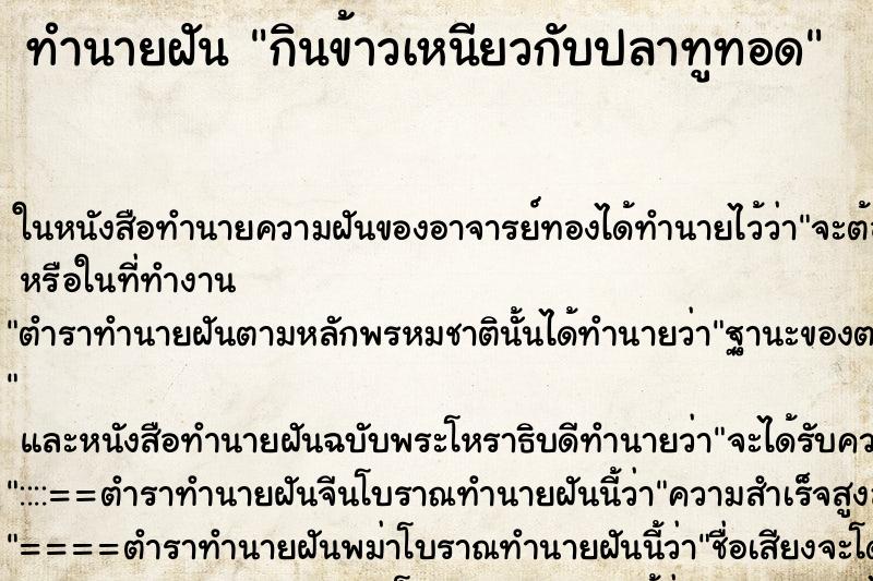 ทำนายฝัน กินข้าวเหนียวกับปลาทูทอด ตำราโบราณ แม่นที่สุดในโลก