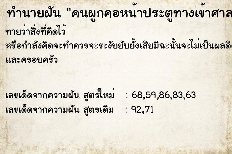 ทำนายฝันคนผูกคอหน้าประตูทางเข้าศาลาวัด ทำนายฝันทำนายฝันคนผูกคอหน้าประตูทางเข้าศาลาวัด