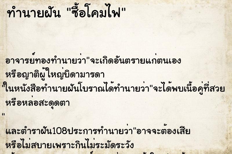 ทำนายฝัน ซื้อโคมไฟ