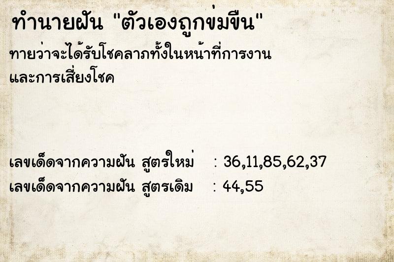 ทำนายฝันตัวเองถูกข่มขืน ทำนายฝันทำนายฝันตัวเองถูกข่มขืน