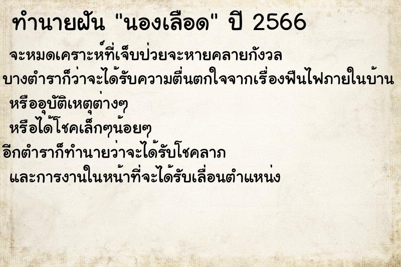 ทำนายฝันทำนายฝันนองเลือด