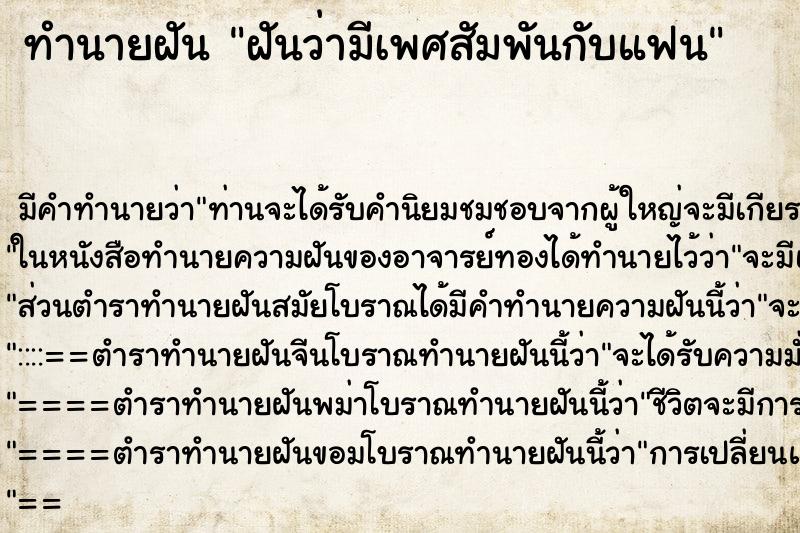 ทำนายฝัน ฝันว่ามีเพศสัมพันกับแฟน ทำนายฝัน ฝันว่ามีเพศสัมพันกับแฟน