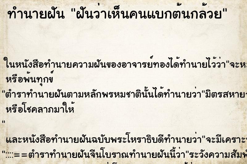 ทำนายฝันฝันว่าเห็นคนแบกต้นกล้วย ทำนายฝันทำนายฝันฝันว่าเห็นคนแบกต้นกล้วย
