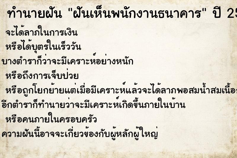 ทำนายฝันฝันเห็นพนักงานธนาคาร ทำนายฝันทำนายฝันฝันเห็นพนักงานธนาคาร