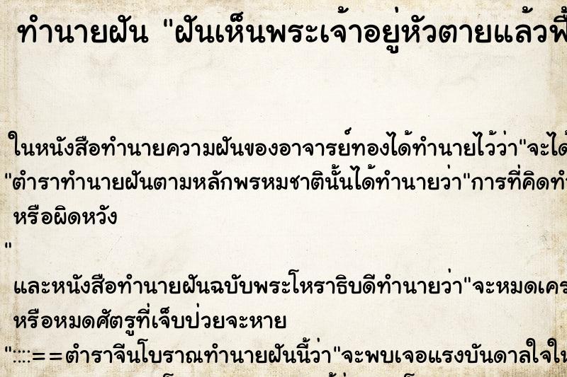 ทำนายฝันฝันเห็นพระเจ้าอยู่หัวตายแล้วฟื้น ทำนายฝันทำนายฝันฝันเห็นพระเจ้าอยู่หัวตายแล้วฟื้น
