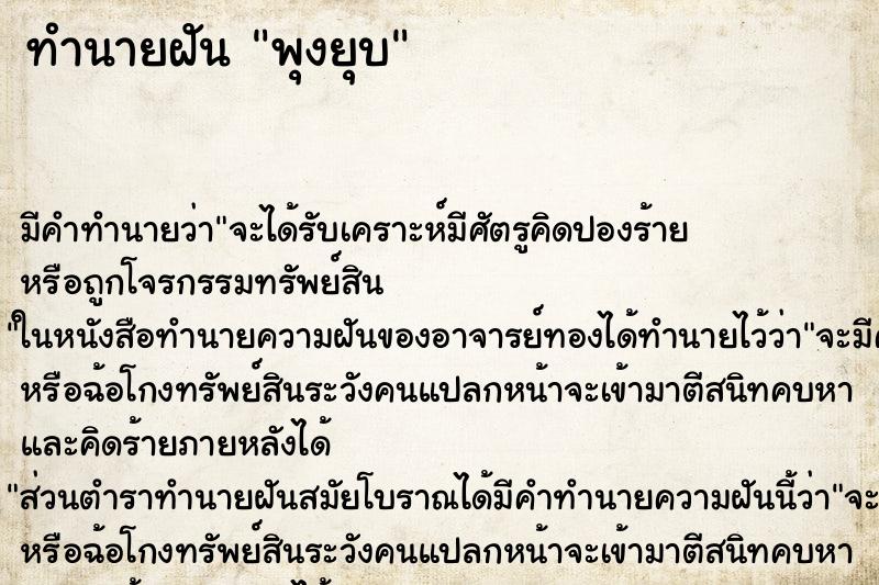 ทำนายฝัน พุงยุบ ทำนายฝัน พุงยุบ
