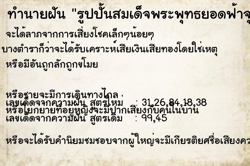 ทำนายฝัน รูปปั้นสมเด็จพระพุทธยอดฟ้าจุฬาโลกมหาราช ทำนายฝัน รูปปั้นสมเด็จพระพุทธยอดฟ้าจุฬาโลกมหาราช