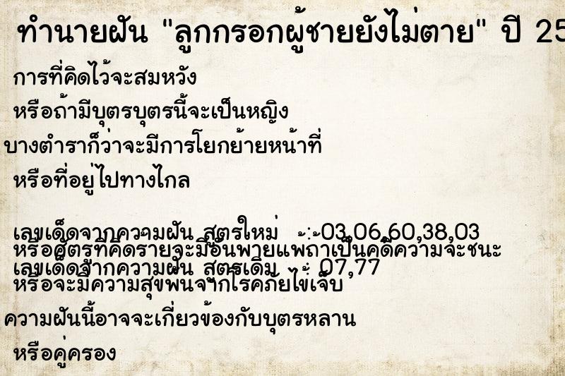 ทำนายฝัน ลูกกรอกผู้ชายยังไม่ตาย ทำนายฝัน ลูกกรอกผู้ชายยังไม่ตาย