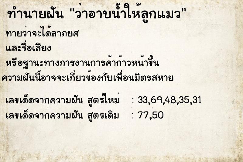 ทำนายฝันว่าอาบน้ำให้ลูกแมว ทำนายฝันทำนายฝันว่าอาบน้ำให้ลูกแมว