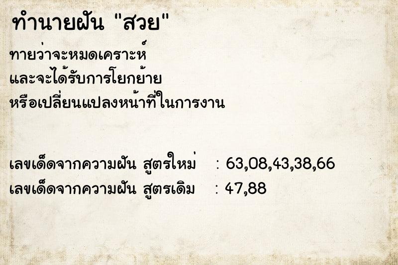 ทำนายฝันทำนายฝันสวย