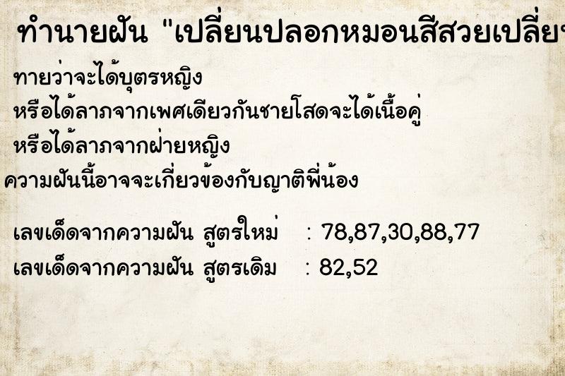 ทำนายฝันเปลี่ยนปลอกหมอนสีสวยเปลี่ยนปลอกหมอนสี ทำนายฝันทำนายฝันเปลี่ยนปลอกหมอนสีสวยเปลี่ยนปลอกหมอนสี