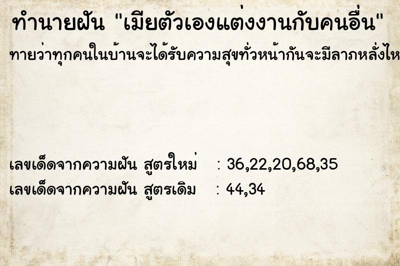 ทำนายฝันเมียตัวเองแต่งงานกับคนอื่น ทำนายฝันทำนายฝันเมียตัวเองแต่งงานกับคนอื่น