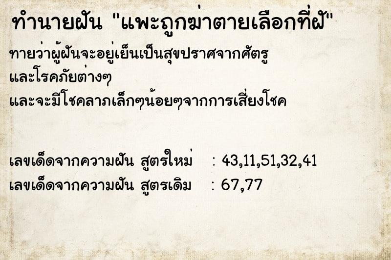 ทำนายฝันทำนายฝันแพะถูกฆ่าตายเลือกที่ฝั