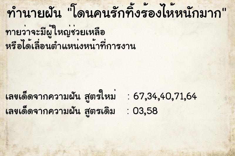 ทำนายฝันโดนคนรักทิ้งร้องไห้หนักมาก ทำนายฝันทำนายฝันโดนคนรักทิ้งร้องไห้หนักมาก