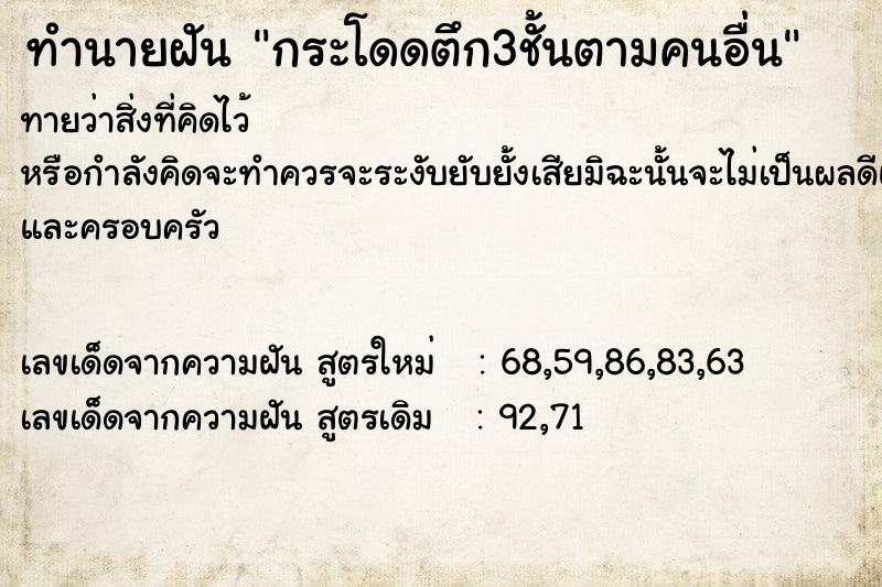 ทำนายฝันกระโดดตึก3ชั้นตามคนอื่น ทำนายฝันทำนายฝันกระโดดตึก3ชั้นตามคนอื่น