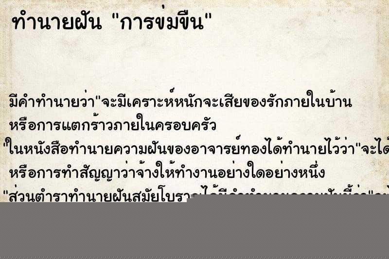 ทำนายฝันทำนายฝันการข่มขืน