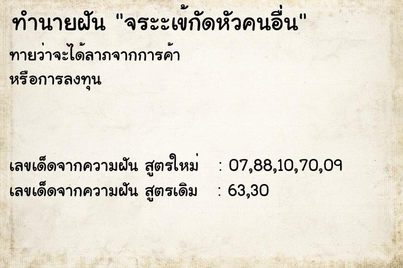 ทำนายฝันจระะเข้กัดหัวคนอื่น ทำนายฝันทำนายฝันจระะเข้กัดหัวคนอื่น