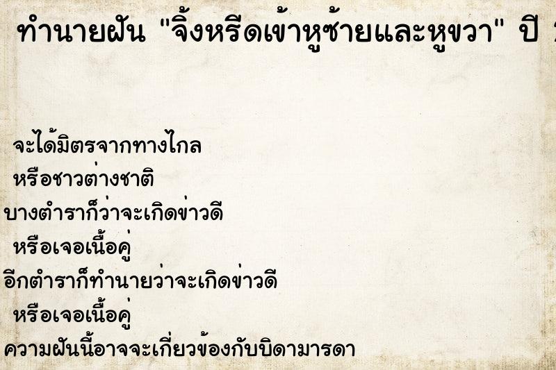 ทำนายฝัน จิ้งหรีดเข้าหูซ้ายและหูขวา ทำนายฝัน จิ้งหรีดเข้าหูซ้ายและหูขวา