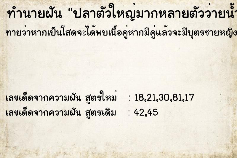 ทำนายฝันทำนายฝันปลาตัวใหญ่มากหลายตัวว่ายน้ำ