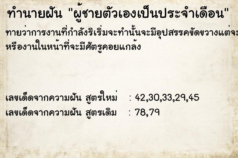 ทำนายฝันผู้ชายตัวเองเป็นประจำเดือน ทำนายฝันทำนายฝันผู้ชายตัวเองเป็นประจำเดือน